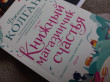 Отзыв на Книжный магазинчик счастья от Lysanne Harris
