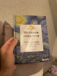 Отзыв на История искусств. Просто о важном. Стили, направления и течения от Айза