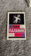 Отзыв на Колыбельная от Fannie Barrows