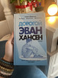 Отзыв на Дорогой Эван Хансен от Екатерина Александровна
