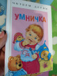 Отзыв на Умничка. Стихи, песенки, потешки от Ирина