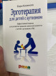 Отзыв на Эрготерапия для детей с аутизмом. Эффективный подход для развития навыков самостоятельности у детей с аутизмом и РАС от Салтанат
