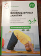Отзыв на Планы физкультурных занятий с детьми 3-4 лет. ФГОС от Людмила
