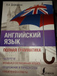 Отзыв на Английский язык. Полная грамматика от Рабиға