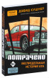 Отзыв на Потрачено. Беспредельная история GTA от Радмир Хайрулин