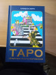 Отзыв на Таро. Практики прогнозирования от Тамара