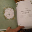 Отзыв на Green Witchcraft. Как открыть для себя магию цветов, трав, деревьев, кристаллов и многое другое. Практическое руководство от Neil Skiles Sr.