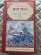 Отзыв на Унесенные ветром. Том 2 от Анастасия