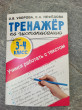 Отзыв на Тренажер по чистописанию. 3-4 классы от Jaeden Hettinger