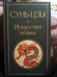 Отзыв на Искусство войны от Назым