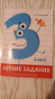 Отзыв на Летние задания по русскому языку. 3 класс от Нургуль