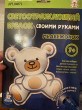 Отзыв на Набор для творчества «Светоотражающий брелок. Медвежонок» от Анастасия