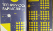 Отзыв на Нейромышление. Нестандартные задания. Олимпиадные игры по математике. Начальная школа 2-4 классы от Justen Beatty