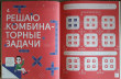 Отзыв на Нейромышление. Нестандартные задания. Олимпиадные игры по математике. Начальная школа 2-4 классы от Justen Beatty