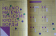 Отзыв на Нейромышление. Нестандартные задания. Олимпиадные игры по математике. Начальная школа 2-4 классы от Justen Beatty