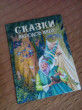Отзыв на Сказки народов мира от Александр Николаевич