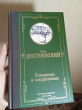 Отзыв на Униженные и оскорбленные от Алина