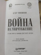 Отзыв на Война на уничтожение. Третий рейх и геноцид советского народа от Раф