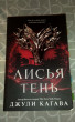 Отзыв на Лисья тень от Диана