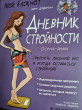 Отзыв на Мой блокнот. Дневник стройности от Алмагуль