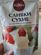 Отзыв на Сливки сухие на растительной основе от Елена