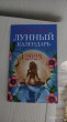 Отзыв на Женский лунный календарь. 2023 год от Adrienne Carter