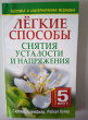 Отзыв на Легкие способы снятия усталости и напряжения от Mr. Floy Hackett I
