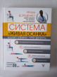 Отзыв на Болит спина: что делать. Система «Живая осанка» от Mr. Floy Hackett I