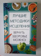 Отзыв на Лучшие методики исцеления. Вернуть здоровье можно! от Mr. Floy Hackett I