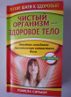 Отзыв на Чистый организм - здоровое тело от Mr. Floy Hackett I