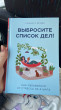Отзыв на Выбросите список дел! Как избавиться от стресса за 4 шага от Asel