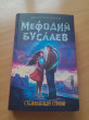 Отзыв на Стеклянный страж от Prof. Jo Macejkovic I