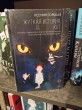 Отзыв на Жуткая история. Кот от Нурия