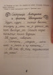 Отзыв на Сказочная каллиграфия. Увлекательное чистописание от Елена Борисовна