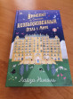 Отзыв на Винсент и Самый Необыкновенный Отель в Мире от Татьяна