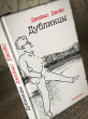 Отзыв на Дублинцы от Владислав