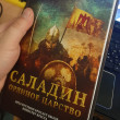 Отзыв на Саладин. Орлиное царство от Ерлан Толеуович