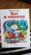 Отзыв на Кот в сапогах от Любовь