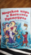 Отзыв на Морской царь и Василиса Премудрая от Любовь