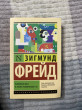 Отзыв на Психология масс и анализ человеческого «я» от Adina