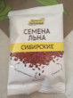 Отзыв на Семена льна «Сибирские» от Жанна Сергеевна