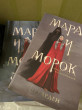 Отзыв на Мара и Морок. Особенная Тень от Алина