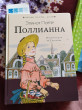Отзыв на Поллианна от Josh Ryan