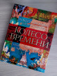 Отзыв на Колесо Времени. Иллюстрированная энциклопедия от Crowley