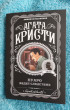 Отзыв на Пуаро ведет следствие от Mrs. Velva Larkin