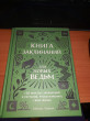 Отзыв на Книга заклинаний для новых ведьм. 130 простых заклинаний и ритуалов, чтобы изменить свою жизнь от Виктория