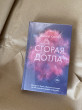 Отзыв на Сгорая дотла от Yuu
