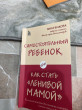 Отзыв на Самостоятельный ребенок, или Как стать «ленивой мамой» от Мария