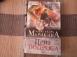 Отзыв на Цена вопроса. Том 2 от Оксана Владимировна