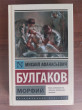 Отзыв на Морфий от Куаныш